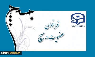 ثبت نام بسیج دانشگاه فرهنگیان

▪️▪️▪️▪️▪️▪️▪️▪️▪️▪️▪️▪️
