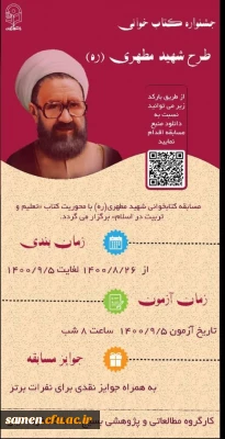 مسابقه کتاب خوانی به مناسبت هفته کتاب 