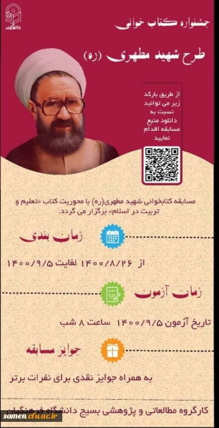 مسابقه کتاب خوانی به مناسبت هفته کتاب 