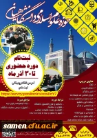 آغاز ثبت نام دوره های حضوری حوزه علوم اسلامی دانشگاهیان 3