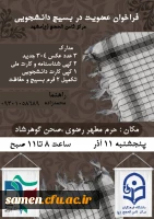 ثبت نام بسیج دانشگاه فرهنگیان 2