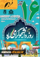 شماره دوم نشریه دانشجویی فرثام  3