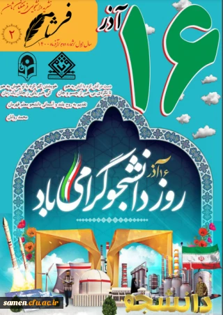 شماره دوم نشریه دانشجویی فرثام 