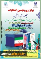 برگزاری پنجمین انتخابات دانشجویی همیاران بهداشت و سلامت جسم و روان  2