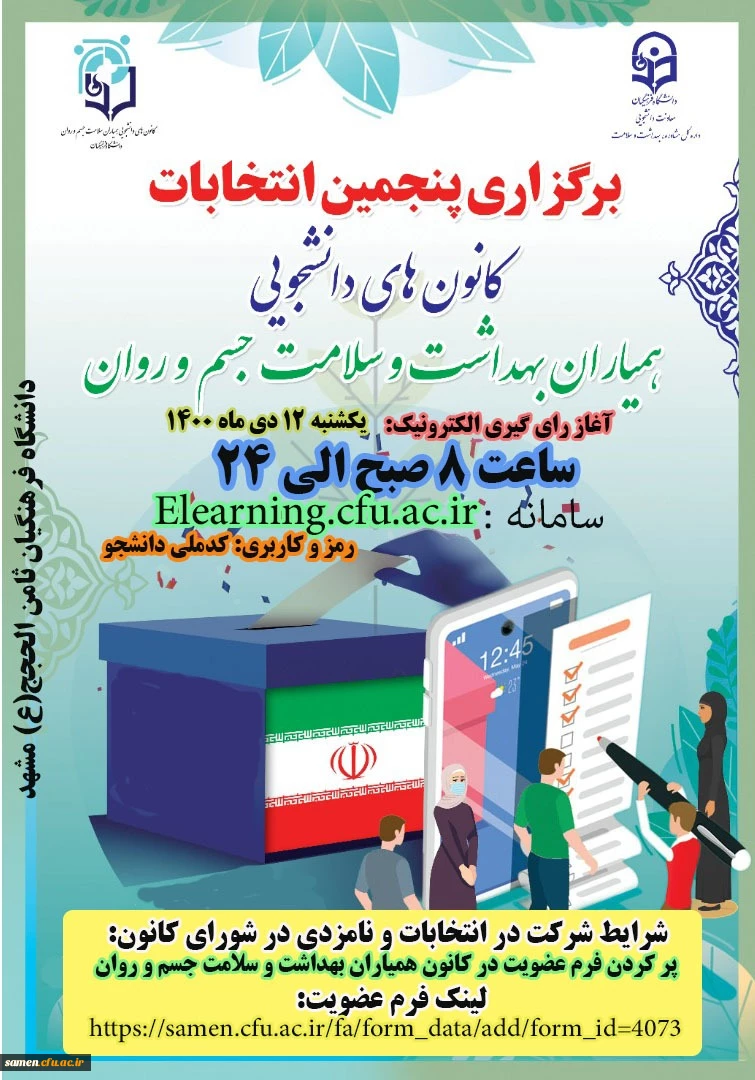 برگزاری پنجمین انتخابات دانشجویی همیاران بهداشت و سلامت جسم و روان  2