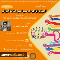 کارگاه آموزشی 