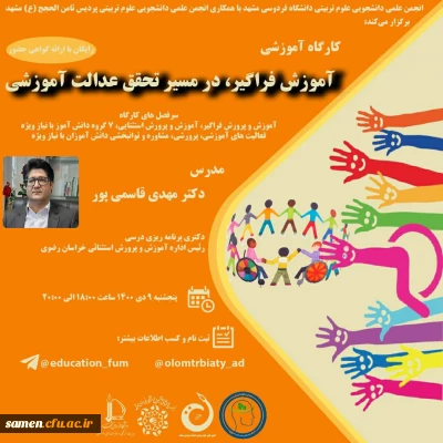 کارگاه آموزشی 