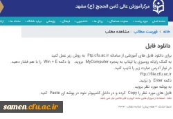 آموزش روش دانلود از سایت محتوای آموشی 