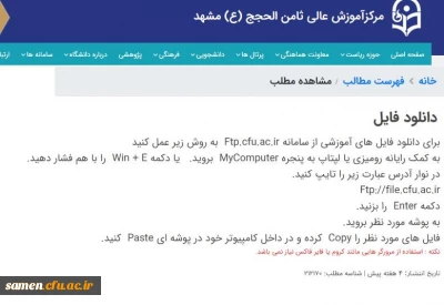 اطلاعیه شماره 9- سری پنجم - پذیرفته شدگان آزمون استخدامیِ فرزندان شهدا و جانبازان 70درصد و بالاتر و ....
لیست گروه های  جدید (کسانیکه جدید انتخاب واحد شده اند) و ..... لیست جدید گروه 60 استثنایی