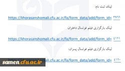 شرکت در مسابقات شطرنج و فوتسال مسابقات کشوری - لینک ثبت نام و بارگزاری فیلم  4