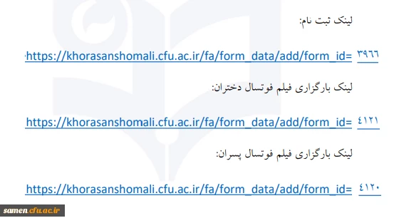 شرکت در مسابقات شطرنج و فوتسال مسابقات کشوری - لینک ثبت نام و بارگزاری فیلم  4