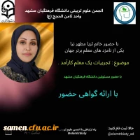 برگزاری کارگاه تجربیات معلم کارآمد  2