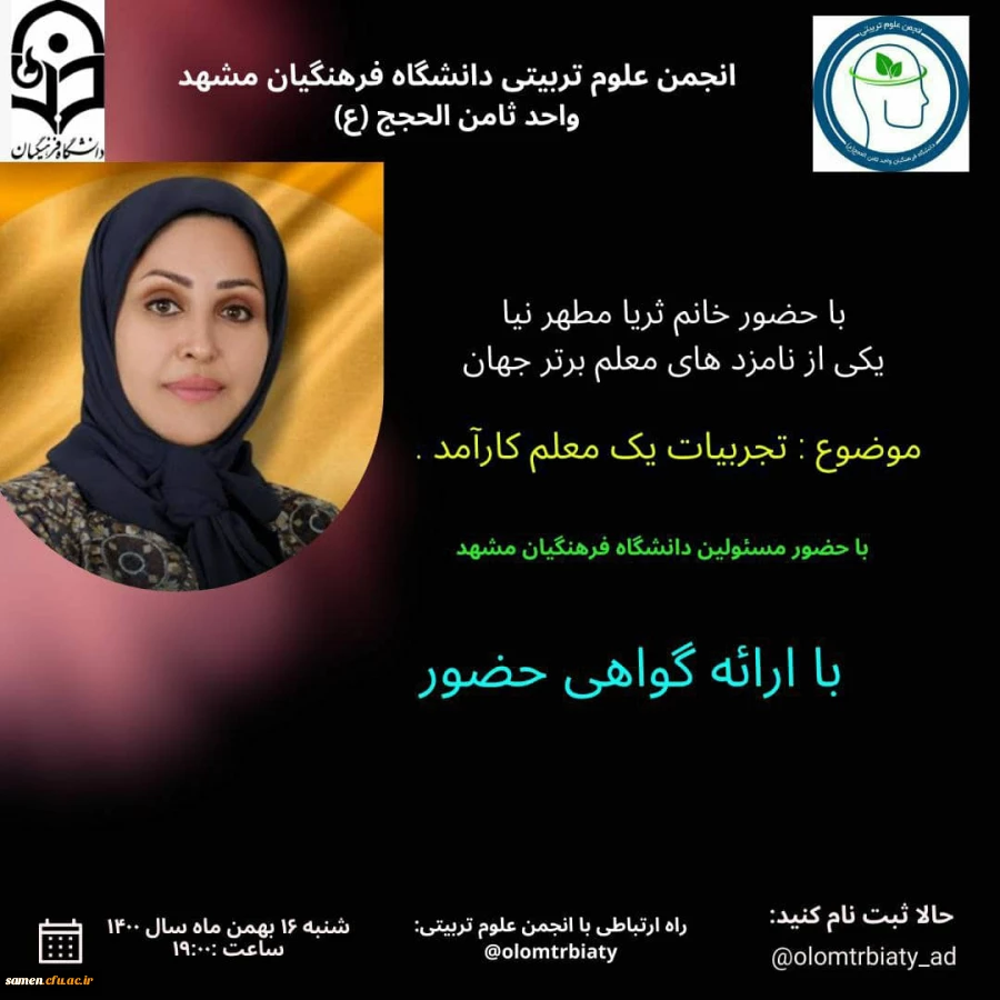 برگزاری کارگاه تجربیات معلم کارآمد  2