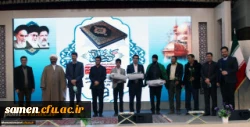  حضورنخبگان قرآنی دانشگاه فرهنگیان واحد ثامن الحجج ( ع) در کرسی تلاوت  قرآن کریم 2