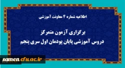 قابل توجه مهارت آموزان سری پنجم و تمامی افتاده ها و جاماندگان آزمون های سری اول، دوم، سوم، چهارم و ... 2