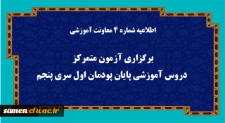 قابل توجه مهارت آموزان سری پنجم و تمامی افتاده ها و جاماندگان آزمون های سری اول، دوم، سوم، چهارم و ...