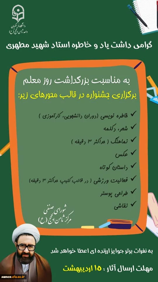 جشنواره بزرگداشت مفام معلم  2