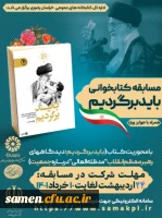 مسابقه کتابخانی