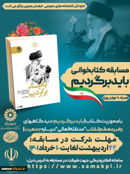 مسابقه کتابخانی