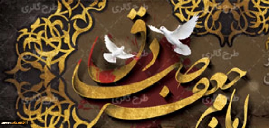 شهادت امام جعفرصادق تسلیت باد