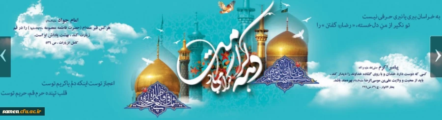 دهه کرامت گرامی باد
