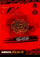 نشریه دانشجویی فرثام شماره اول 