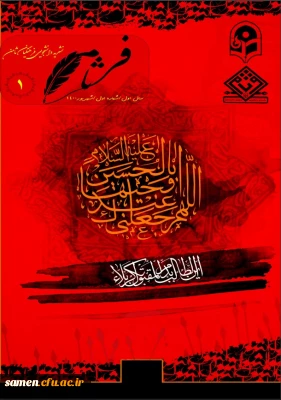 نشریه دانشجویی فرثام شماره اول