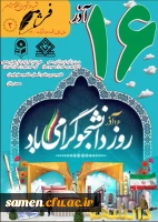 نشریه دانشجویی فرثام شماره دوم 2