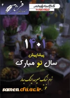 نشریه دانشجویی فرثام شماره سوم 2