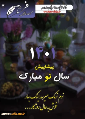 نشریه دانشجویی فرثام شماره سوم