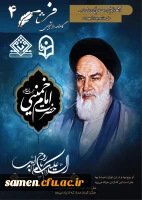 نشریه دانشجویی فرثام شماره چهارم 2