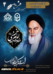 نشریه دانشجویی فرثام شماره چهارم