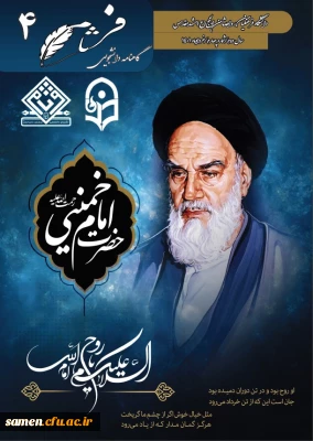 نشریه دانشجویی فرثام شماره چهارم