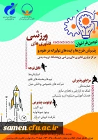 رویداد علمی