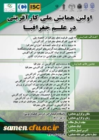 رویداد علمی فرهنگی