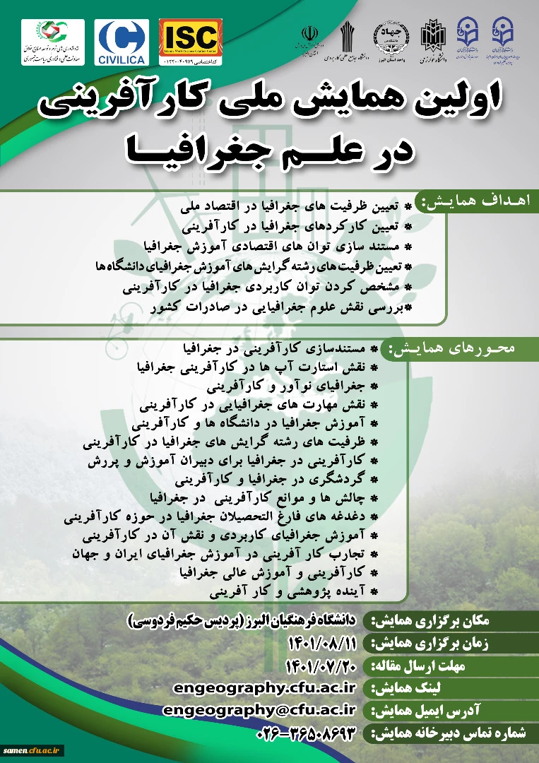 رویداد علمی فرهنگی