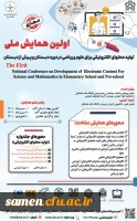 رویداد علمی فرهنگی