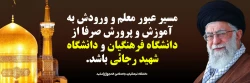 سخن رهبری