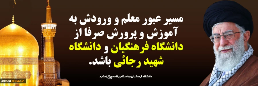 سخن رهبری