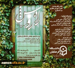 پویش راه روشن 2