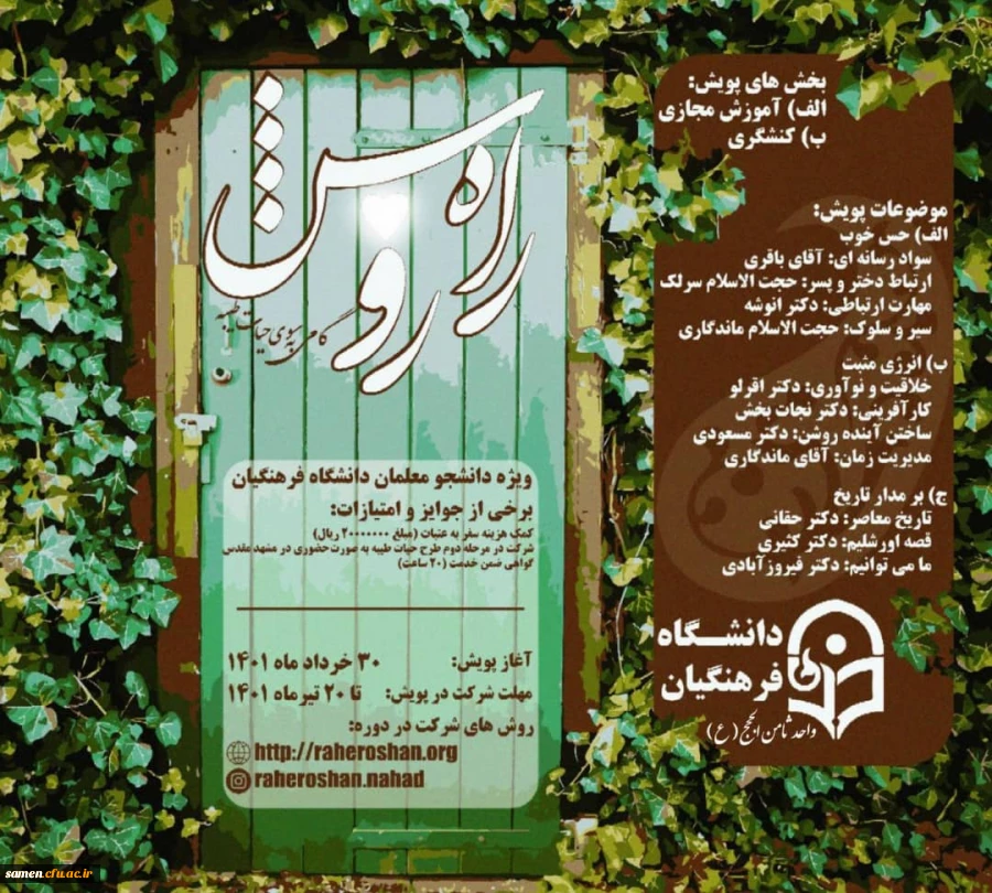 پویش راه روشن 2