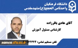 کارشناس مسئول آموزش