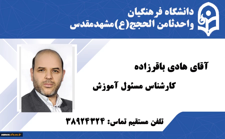 کارشناس مسئول آموزش