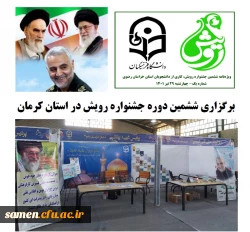 در ششمین دوره رویش در کرمان چه می گذرد؟؟ 2