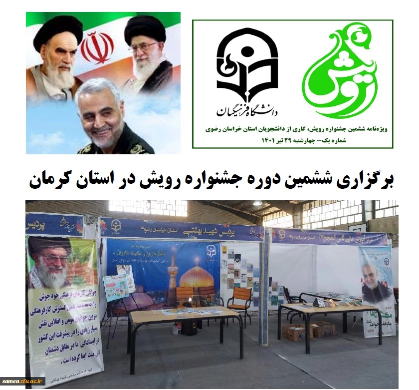 در ششمین دوره رویش در کرمان چه می گذرد؟؟ 2