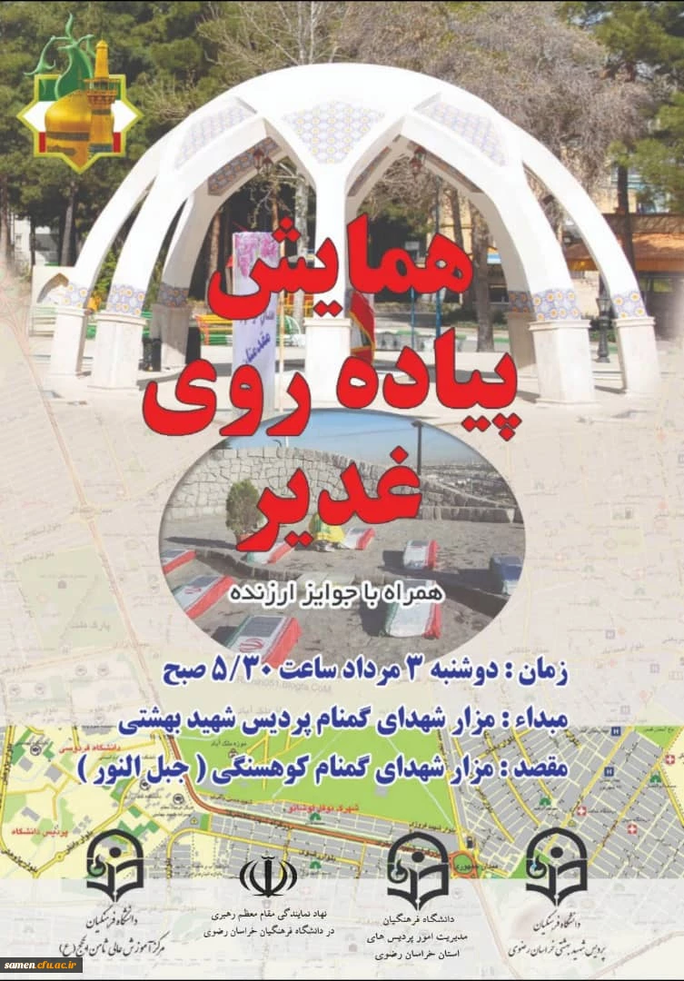 همایش پیاده روی غدیر 2