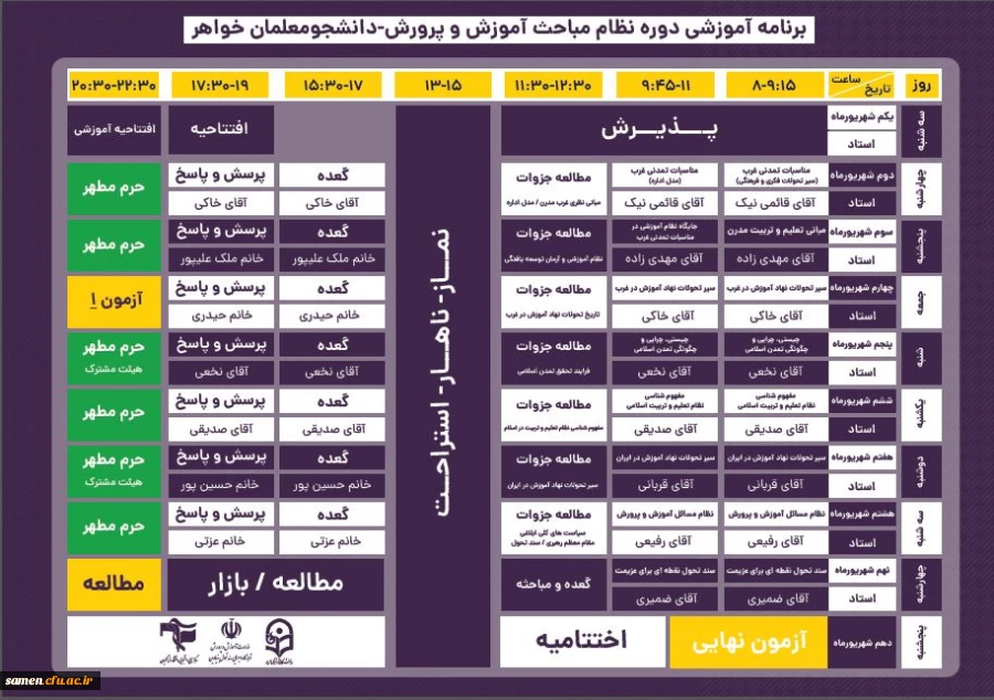 دوره کشوری رهپویان تحول 3