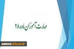 اطلاعیه شماره 4 معاونت آموزشی(مدیریت بهسازی منابع انسانی) و فرهنگی 2