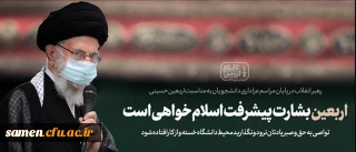 متن بیانات امروز رهبر انقلاب اسلامی در مراسم اربعین حضرت اباعبدالله الحسین (علیه السلام)