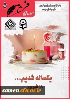 شماره پنجم نشریه دانشجویی فرثام 